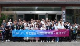 第三届台州国际眼镜展展后报告：服务升级、专业深化，全球影响力再突破