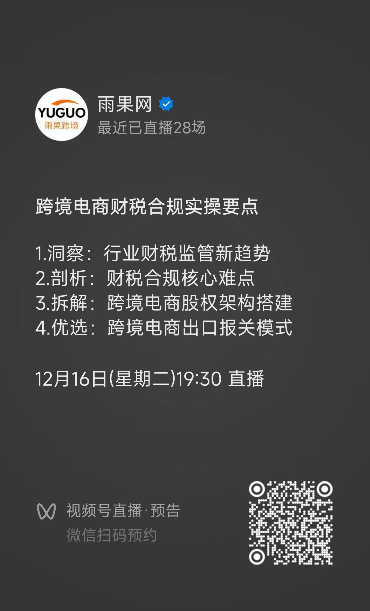 突發(fā)！廣東多地稅局調(diào)研多店鋪、賽維模式