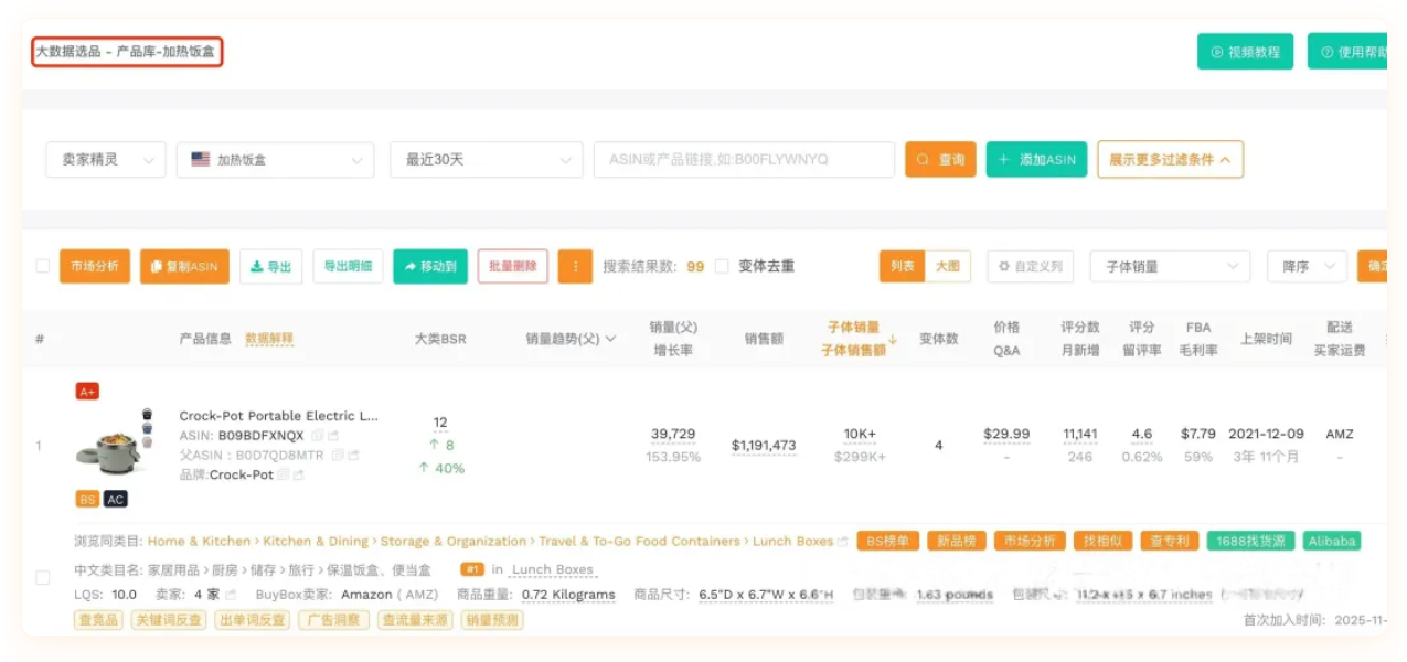 为什么90%的亚马逊卖家，都在研究错误的竞争对手？大师兄教你三步搭建亚马逊精准竞品库，高效锁定核心竞争对手