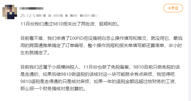 廣東摸排“賽維模式”？賣家：先試試9810免稅！