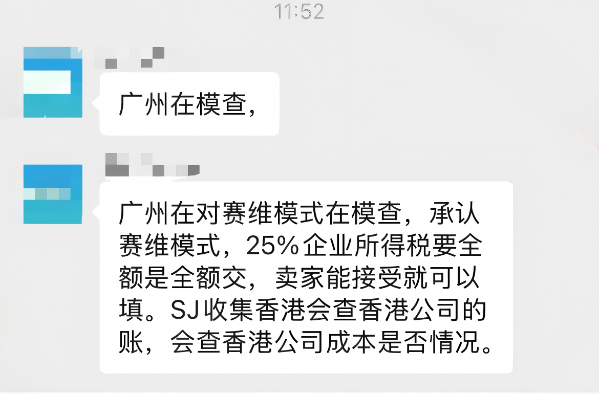 廣東摸排“賽維模式”？賣家：先試試9810免稅！