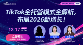 TikTok全托管模式全解析，布局2026新增长！