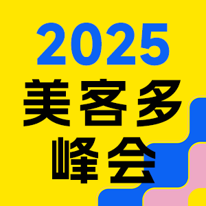 2025美客多年度卖家峰会