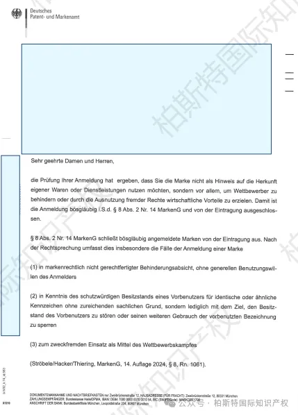 德國商標(biāo)搶注頻發(fā)，官方開始出手整治了！