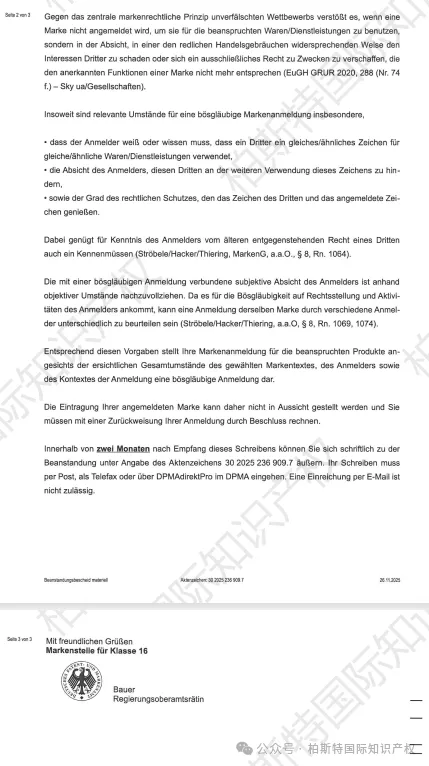 德國商標(biāo)搶注頻發(fā)，官方開始出手整治了！