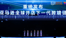 亚马逊全球开店重磅发布“下一代跨境链”，2026年四大业务战略重点