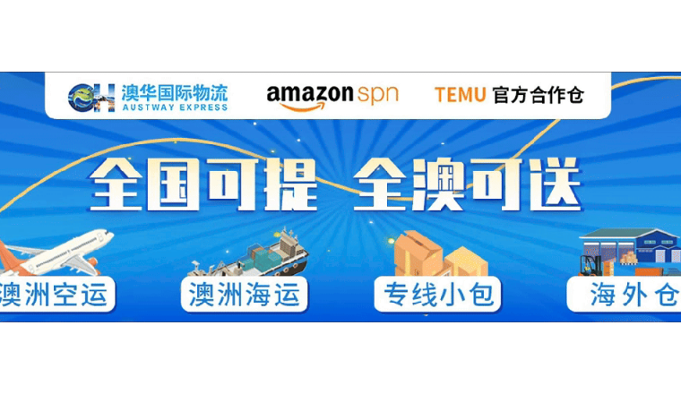 喜讯！澳华国际物流正式成为【shein平台官方认证仓】！