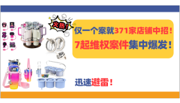 Stanley保温杯配件也同样好卖！？这些杯子周边产品也侵权，抓紧排查！