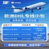 宁致物流欧洲DHL专线小包
