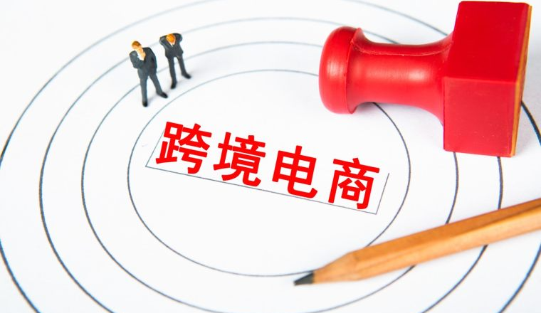 上周跨境圈发生了哪些大事（12.08-12.14）