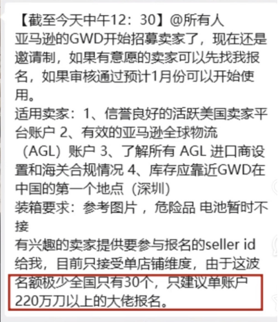 亚马逊GWD深圳仓启动内测！首批仅30个名额！