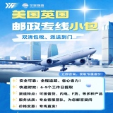 宁致物流美国英国邮政专线小包
