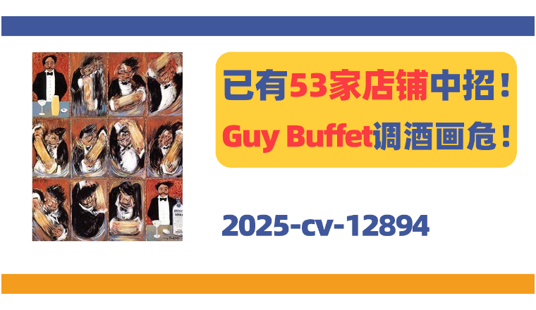 已有53家店铺中招！Guy Buffet诙谐调酒画暗藏危机！
