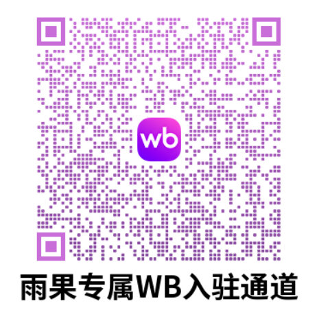 Wildberries入駐頁(yè)面重磅升級(jí)！馬上開店，您的下一站跨境財(cái)富風(fēng)口從這里開始！