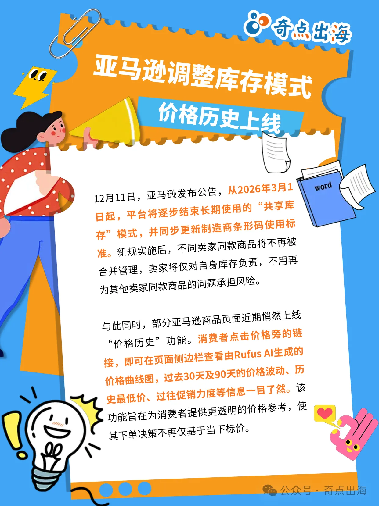 多平台公布黑五网一战绩，今年的黑马出炉！墨西哥对中国零关税时代结束！亚马逊共享库存成为历史！！