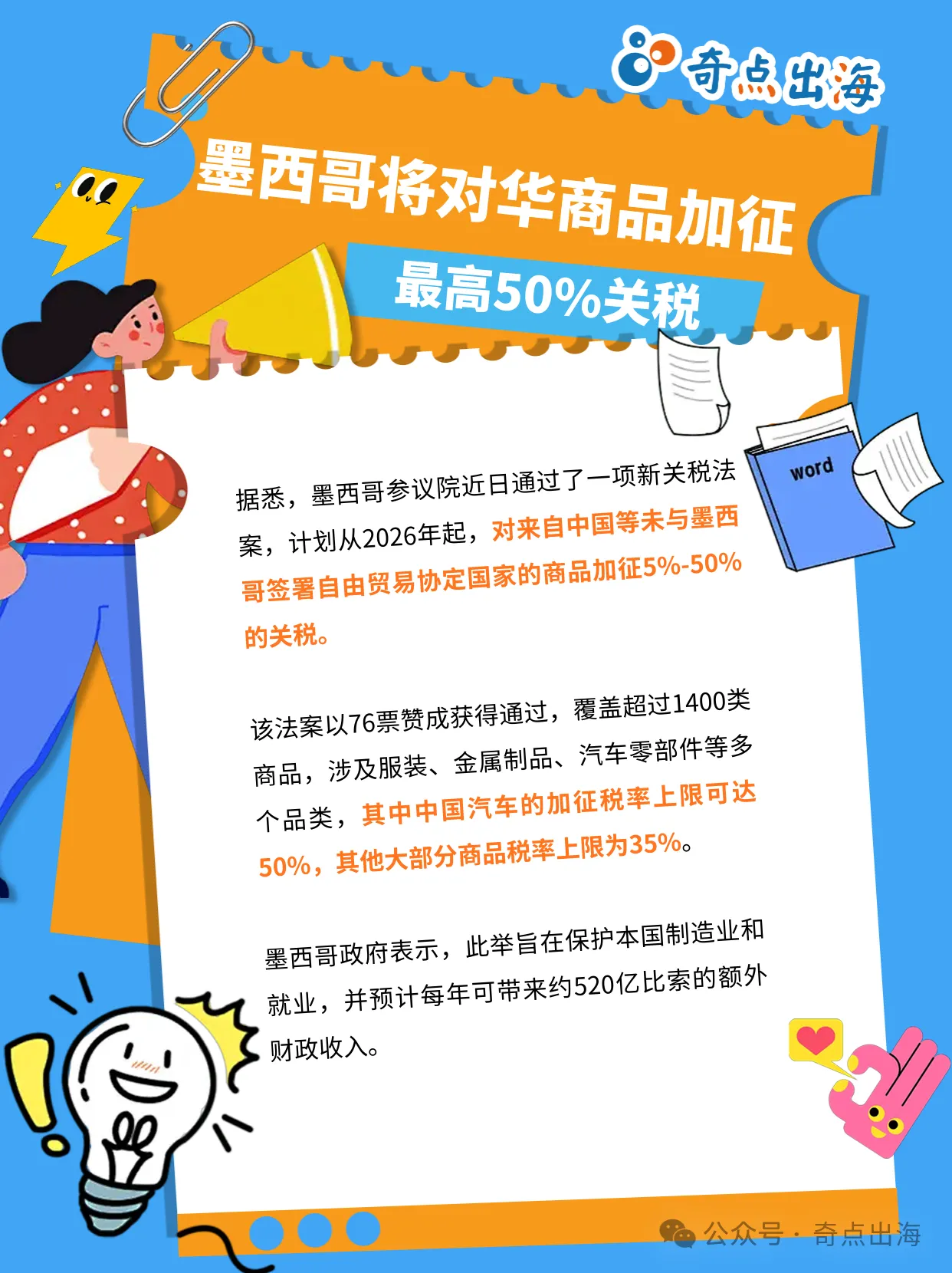 多平台公布黑五网一战绩，今年的黑马出炉！墨西哥对中国零关税时代结束！亚马逊共享库存成为历史！！