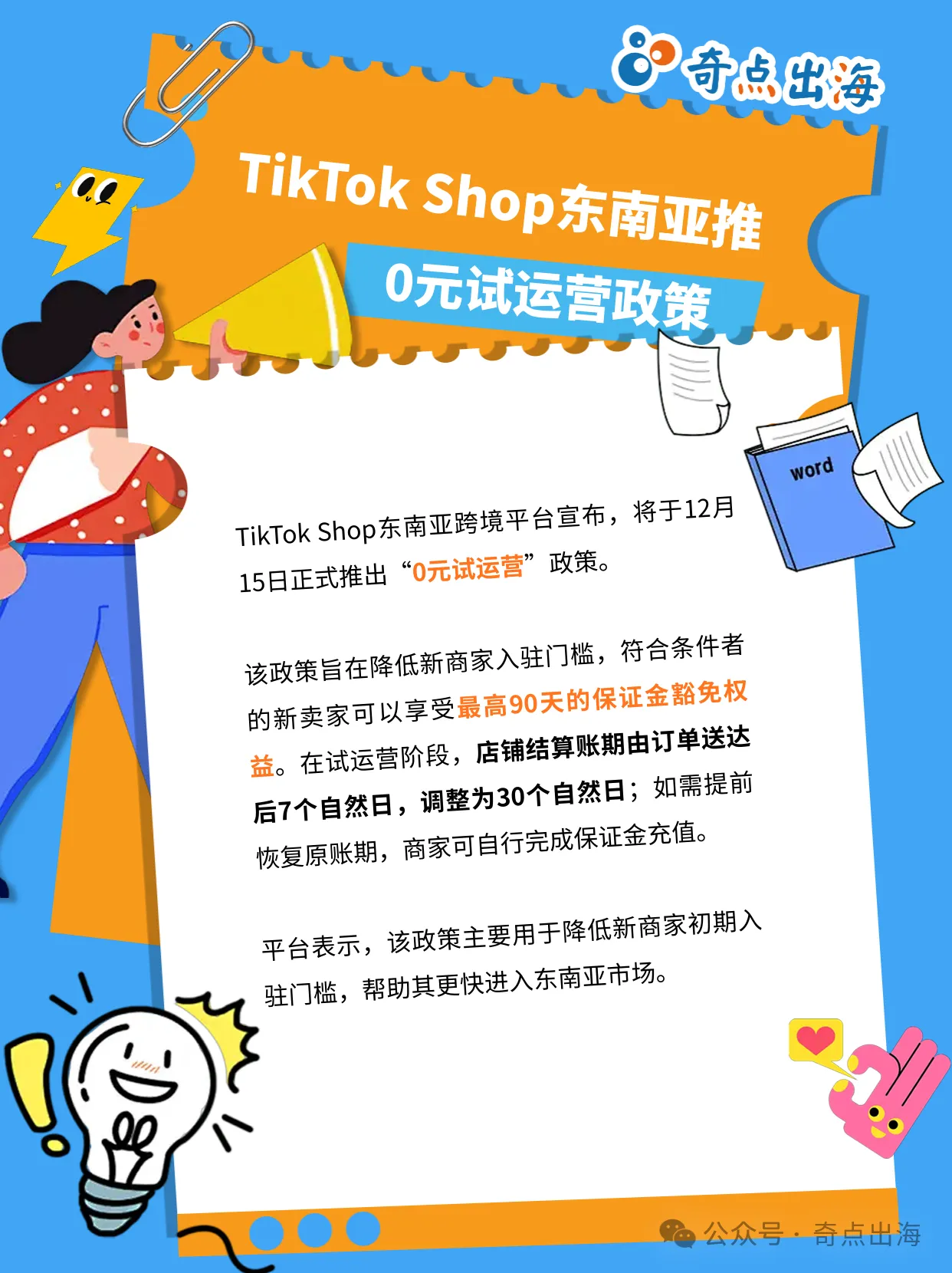 多平台公布黑五网一战绩，今年的黑马出炉！墨西哥对中国零关税时代结束！亚马逊共享库存成为历史！！