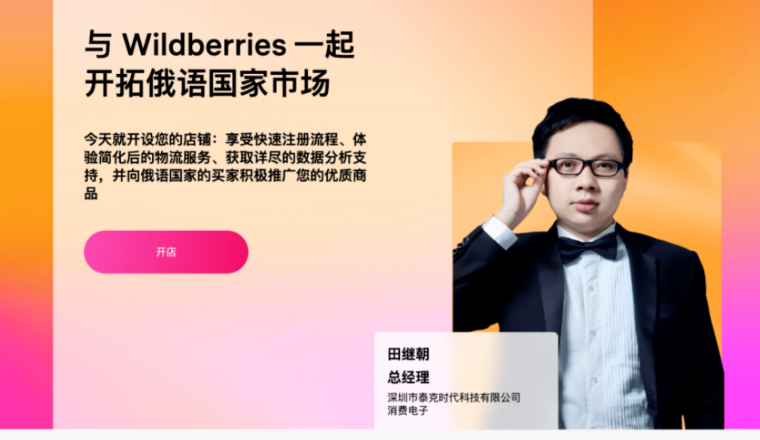 Wildberries入驻页面重磅升级！马上开店，您的下一站跨境财富风口从这里开始！