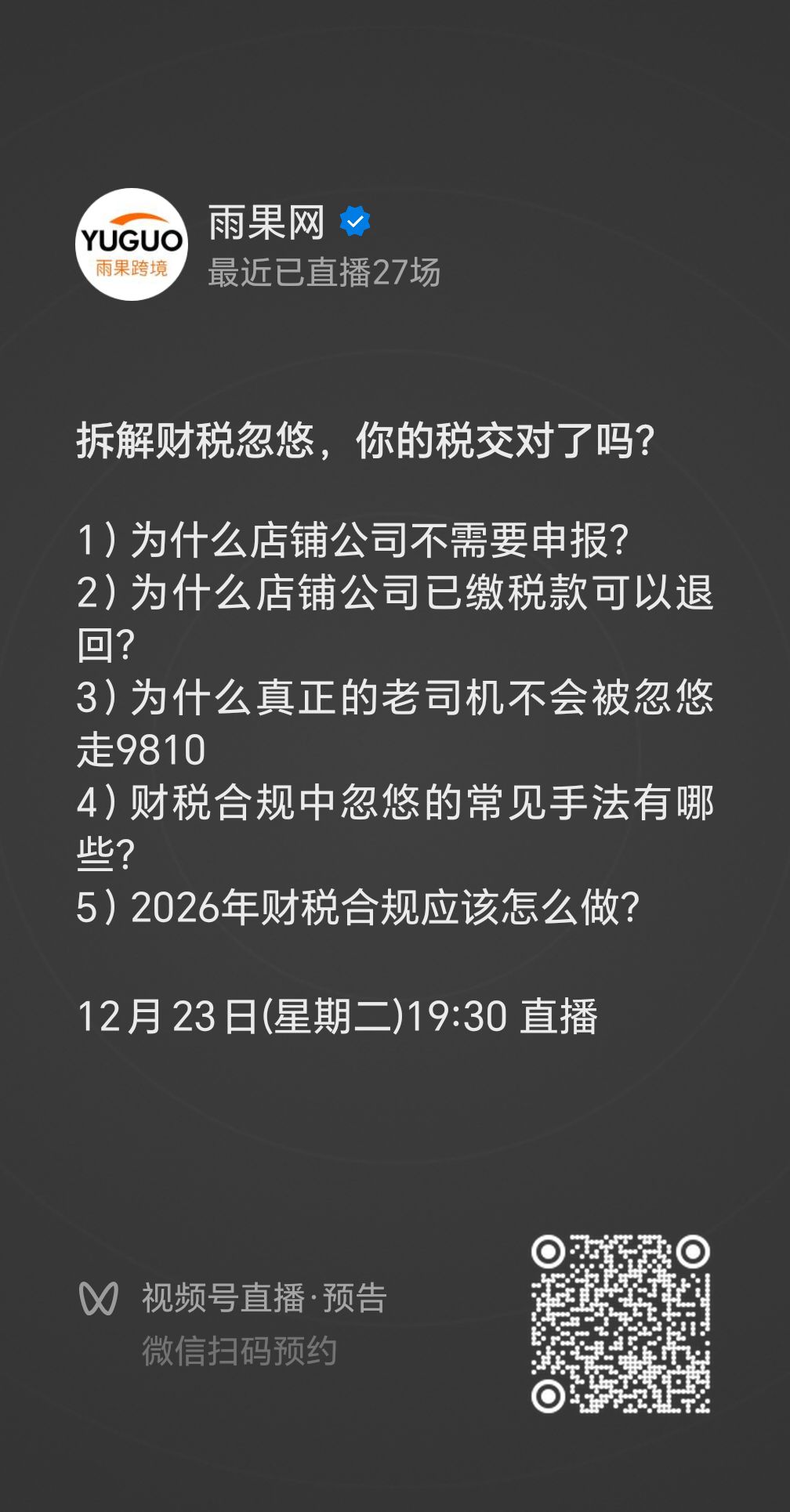 警惕!店铺更换主体引发税收风险提示