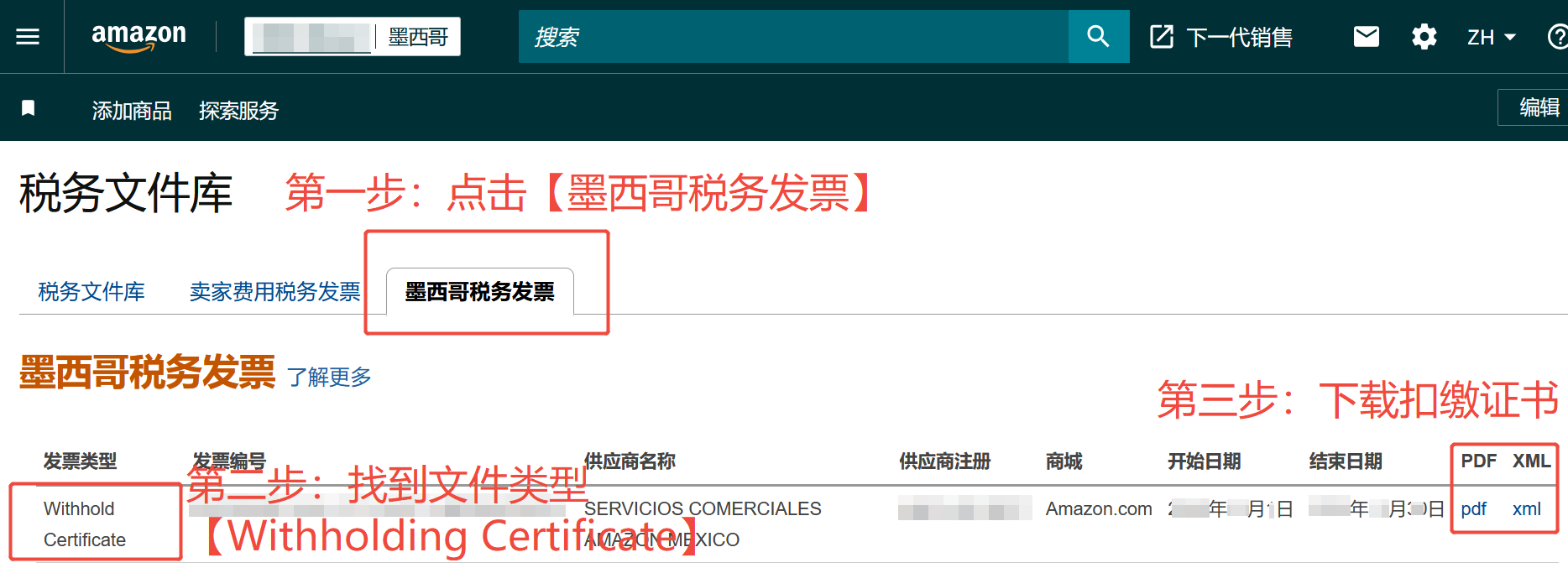 亚马逊墨西哥代扣税新规，卖家必看FAQ