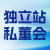 独立站私董会