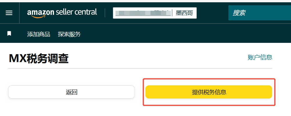 亚马逊墨西哥代扣税新规，卖家必看FAQ