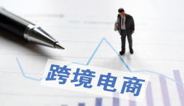 跨境电商9810报关出口后，这些文件必不可少