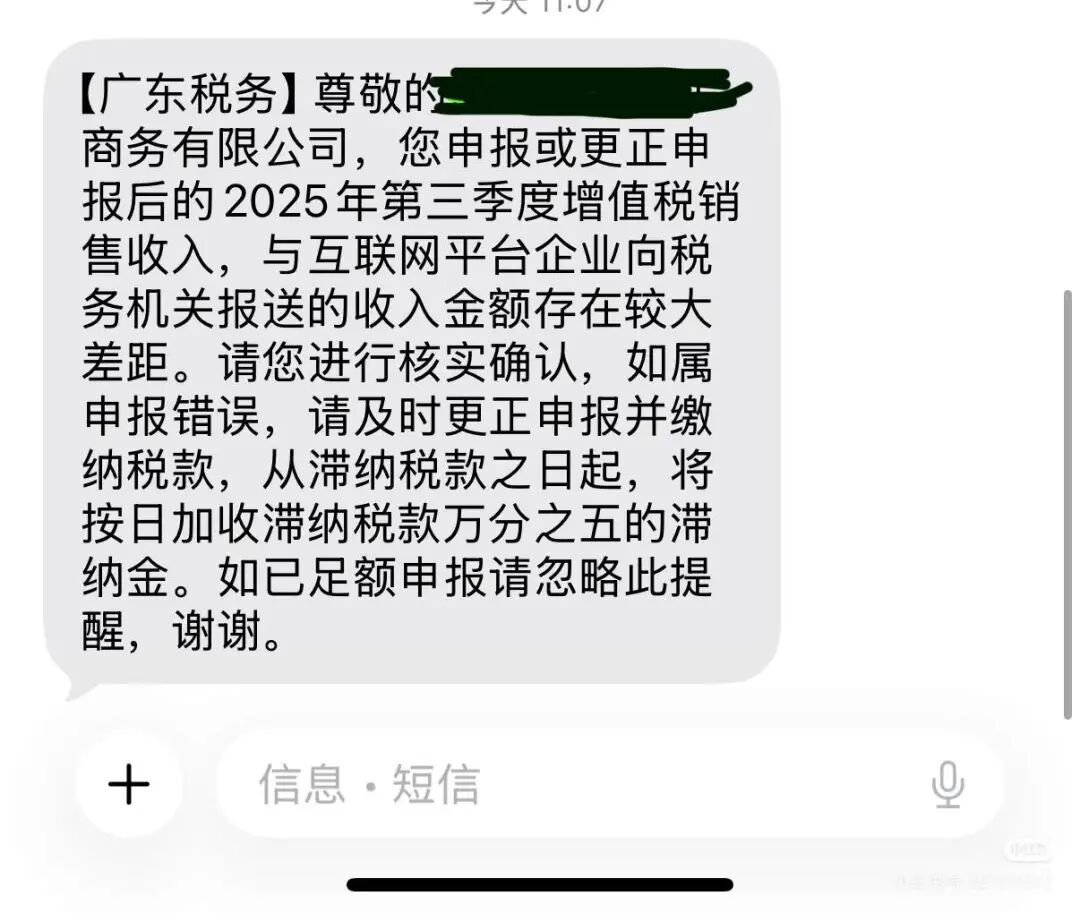 多轮税务催缴已启动，跨境卖家进入实质核查期！
