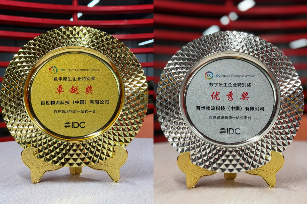 百世集团荣膺IDC中国及亚太区双料大奖 数智化实力定义跨境物流新标杆