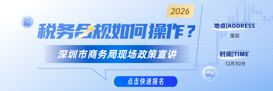 2025跨境电商合规政策分享会