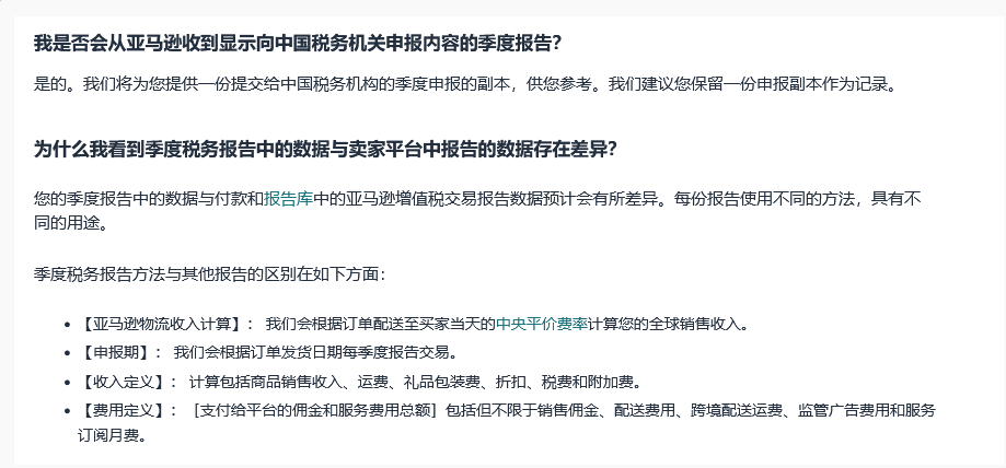 亚马逊首份“税务报告”已下发，这些差异原因卖家须知