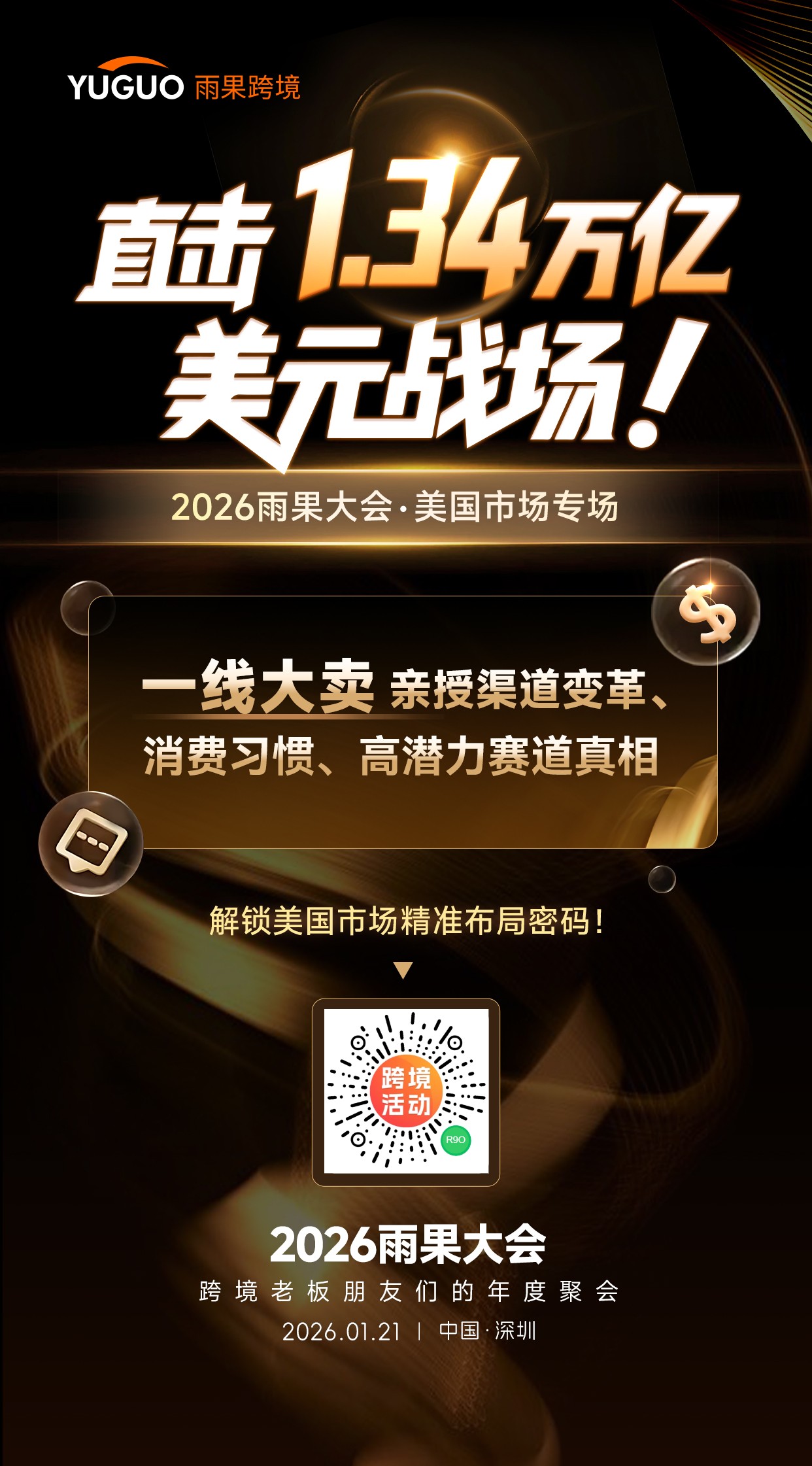 抢占美国市场先机，从听见“一线大卖”声音开始