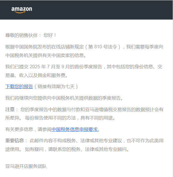 亚马逊首份“税务报告”已下发，这些差异原因卖家须知