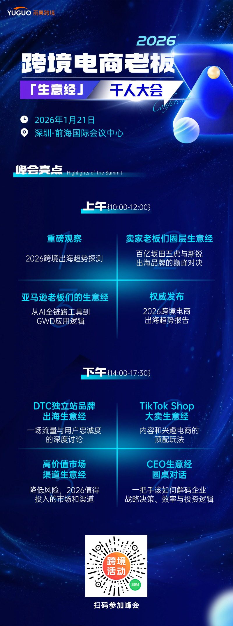 亚马逊和TikTok招商重大调整！