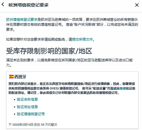 注意！亚马逊西班牙站严查ROI，未绑定将被判不合规