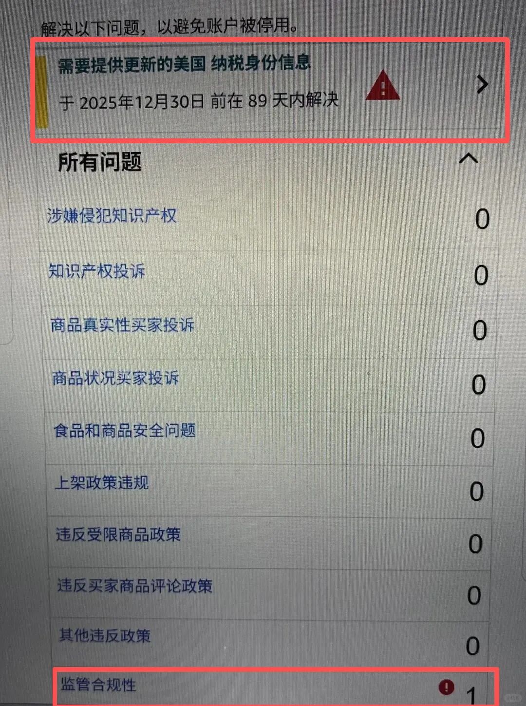 NO.60 紧急提交这类文件！大量卖家被通知税务合规
