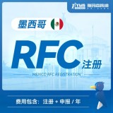 雅玛森墨西哥RFC注册申报