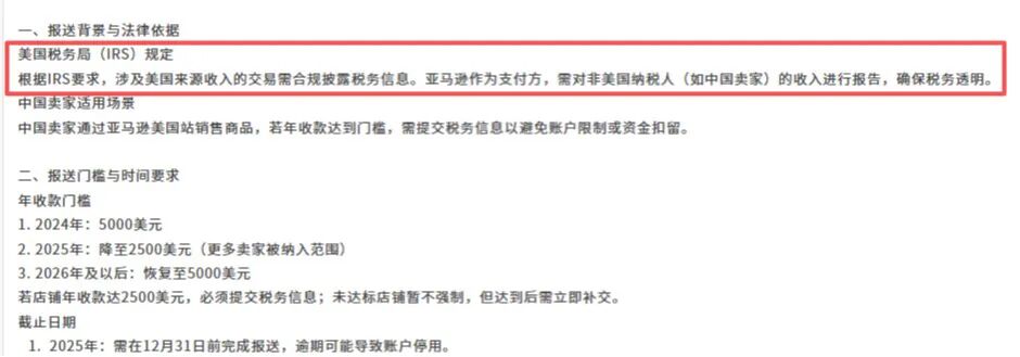 NO.60 紧急提交这类文件！大量卖家被通知税务合规