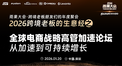 2026雨果大会之高管闭门私董会