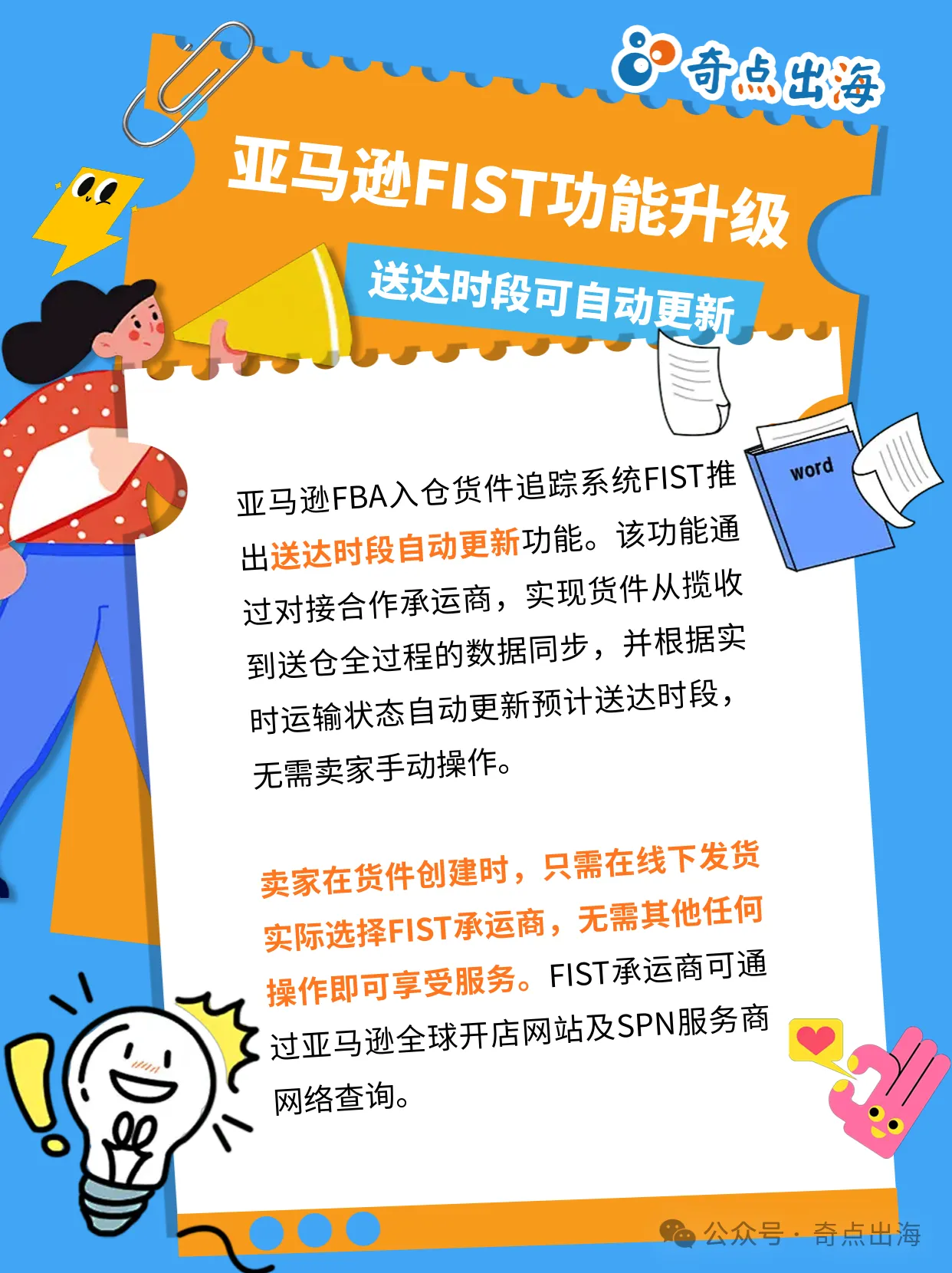重罚！日代新规生效最高罚款1亿日元！TikTok Shop封杀第三方USPS标签！海南封关，跨境贸易将涌现更多新玩法｜NO.73