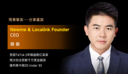 Newme顾俊确认出席2026雨果大会