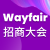Wayfair招商启动大会