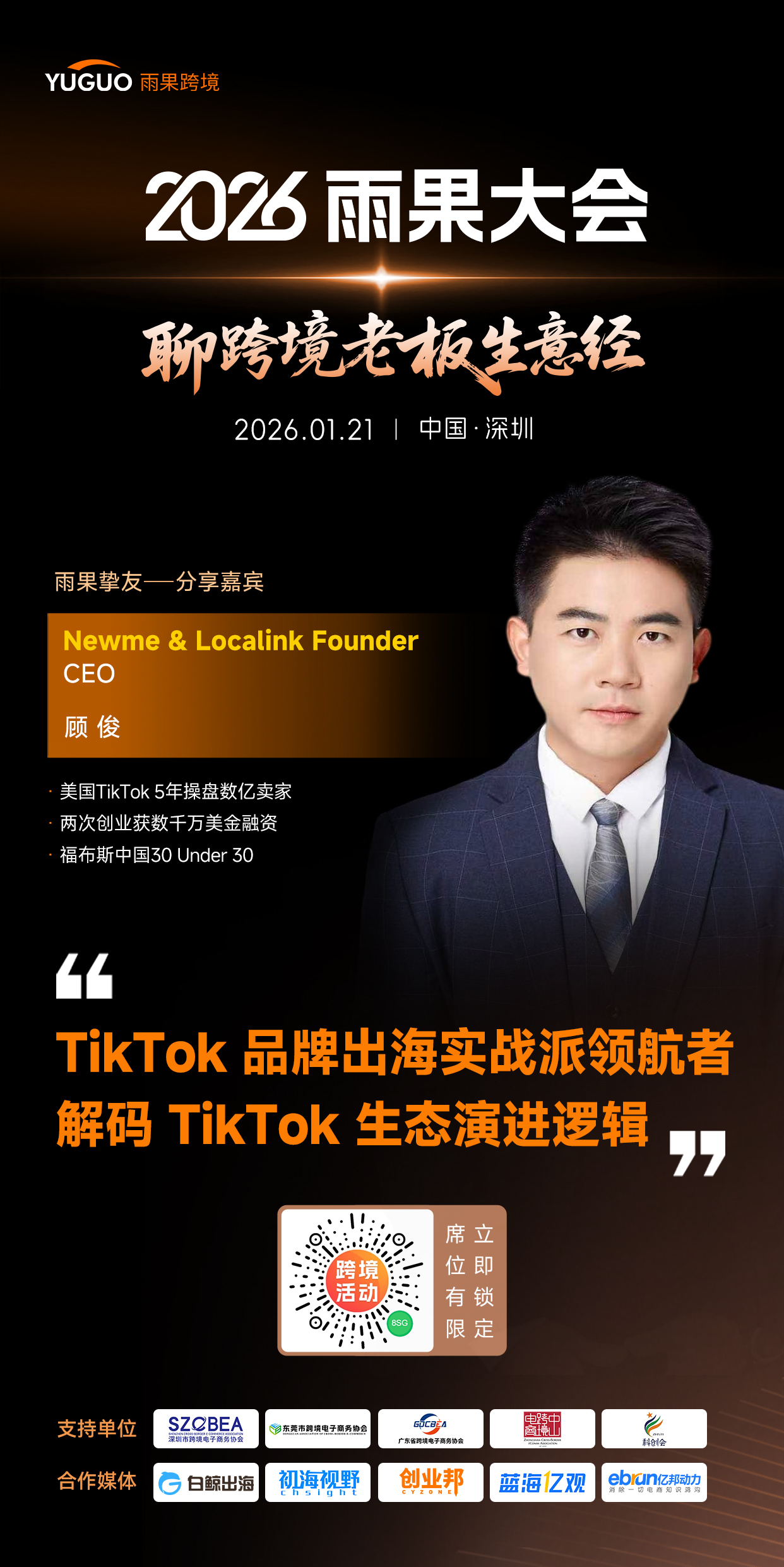 Newme顾俊确认出席2026雨果大会