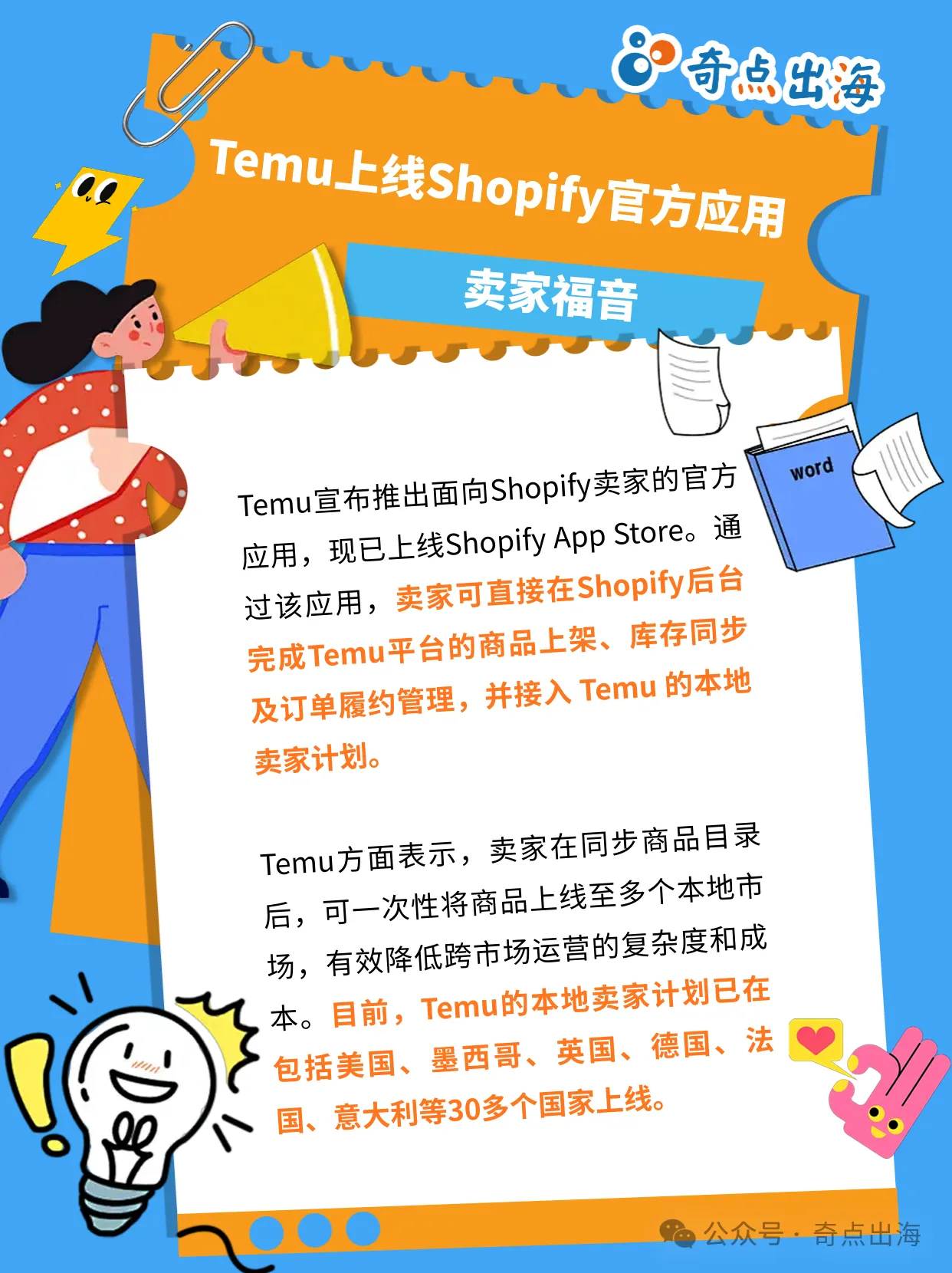 重罚！日代新规生效最高罚款1亿日元！TikTok Shop封杀第三方USPS标签！海南封关，跨境贸易将涌现更多新玩法｜NO.73