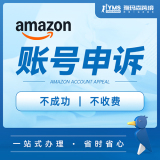 雅玛森亚马逊账号申诉