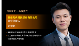 赛维时代联合创始人刘建新确认出席2026雨果大会