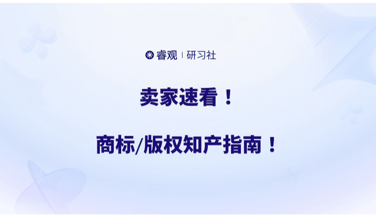 《避免侵权“踩坑”：一文读懂图形商标、文本商标与版权的核心区别与应用》