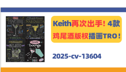 Keith再次出手！4款鸡尾酒版权插画TRO！