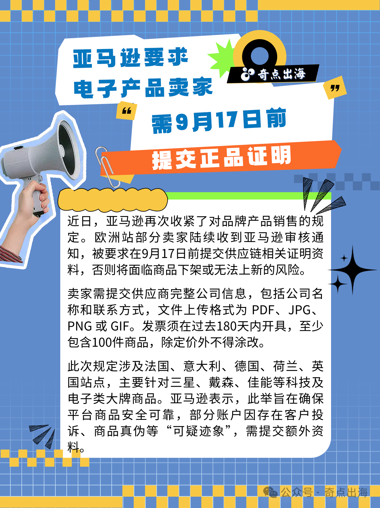 亚马逊官方补贴3000欧，卖家迎“流量爆发期”！速卖通启动最高规格项目——“超级品牌计划”！