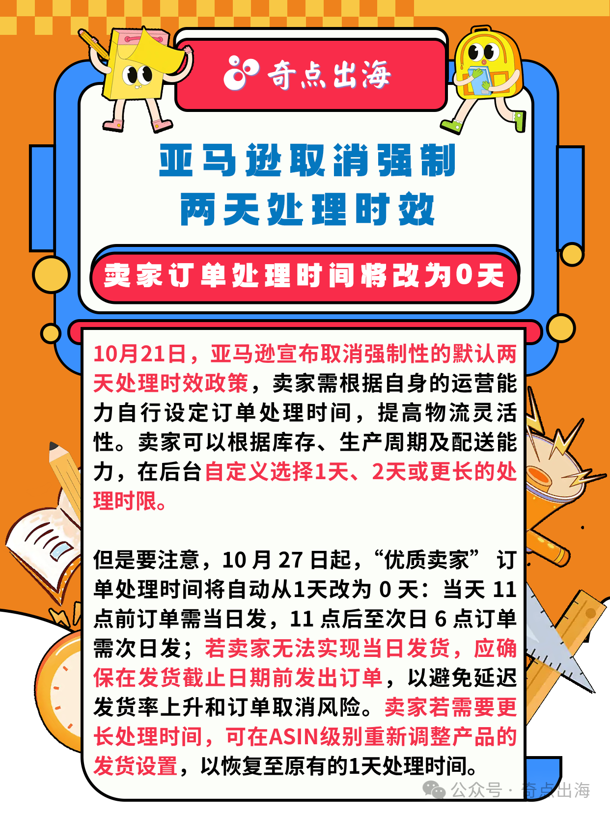 亚马逊算法变动，多子体可同时搜索展示？亚马逊处理时效新政，卖家享发货自主权！TTS 限 USPS 自发货，违规重罚！